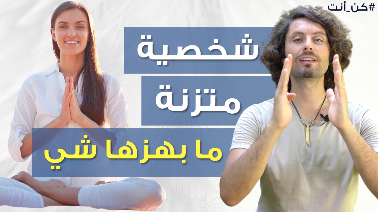 كوين الشخصية القوية: كيف تبني نفسك من الداخل؟